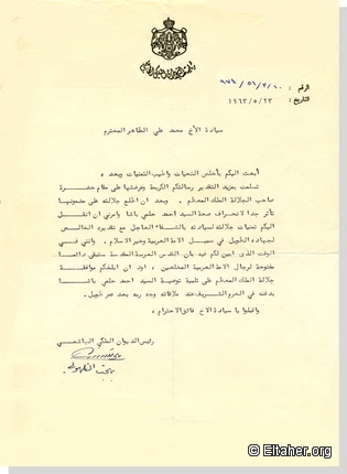 1963 - Letter from Jordanian Royal Court 1 edited